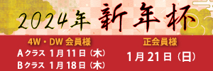 新年杯
