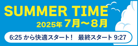 ゴールデンウィーク特別料金案内