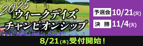 クラブ選手権のご案内