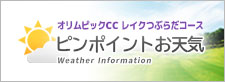 埼玉でゴルフ レジャー オリムピック カントリークラブ レイクつぶらだコース 公式 埼玉でゴルフ レジャー オリムピック カントリークラブ レイクつぶらだコース 公式