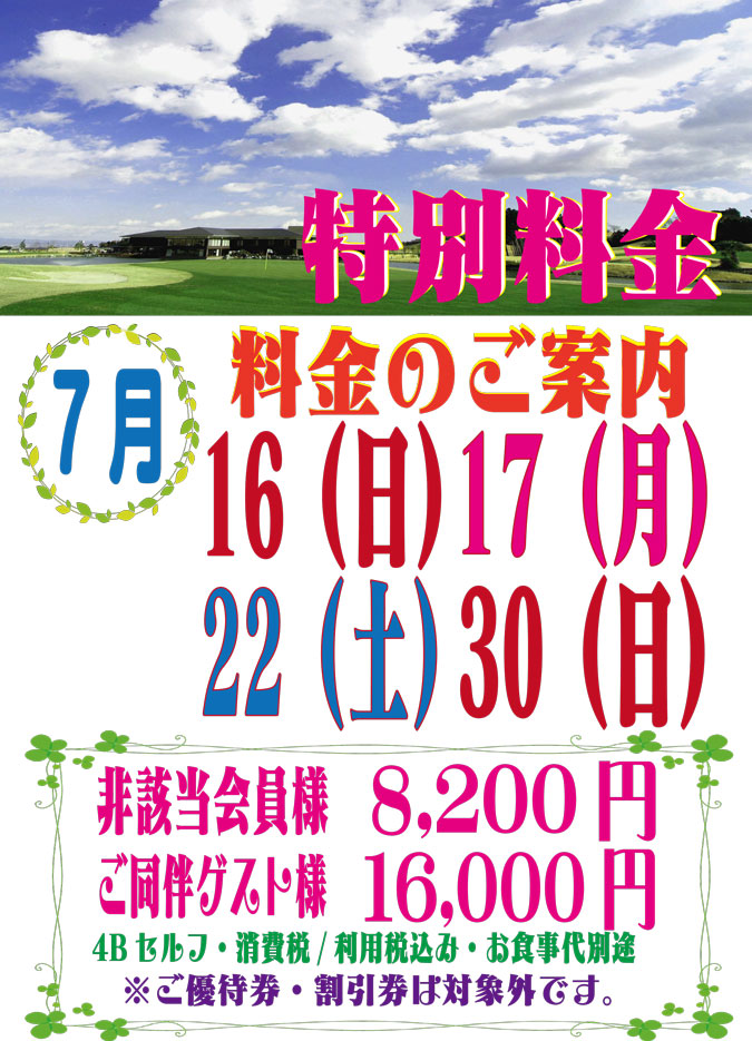 開放日特別料金のご案内