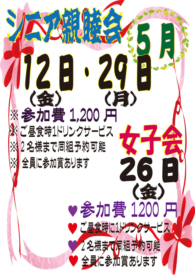 女子会（ハーフコンペ）5月