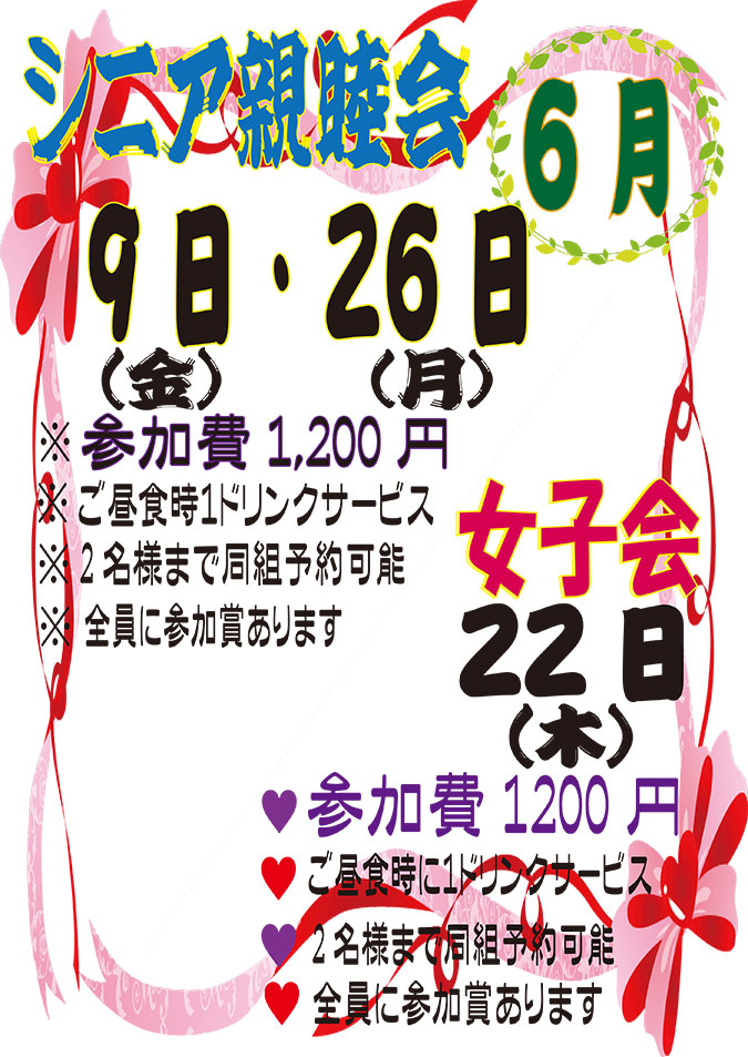女子会（ハーフコンペ）6月