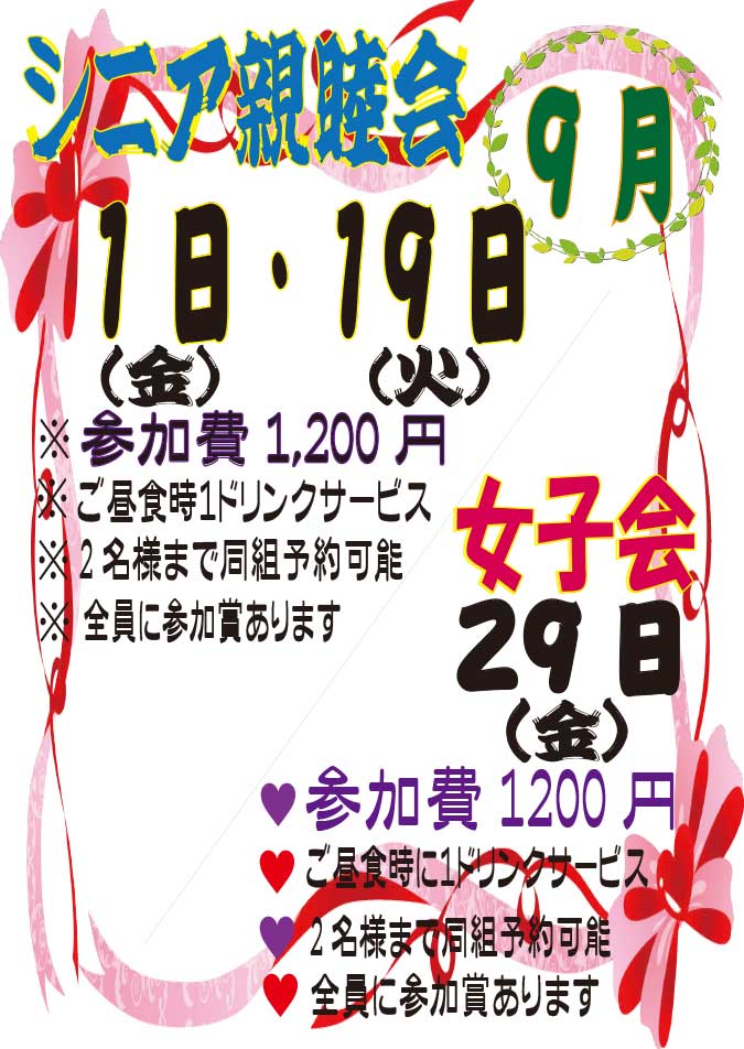 女子会（ハーフコンペ）9月