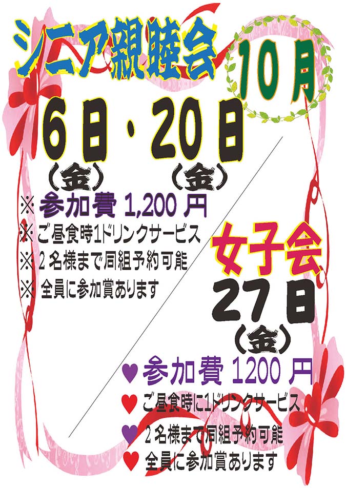 女子会（ハーフコンペ）10月
