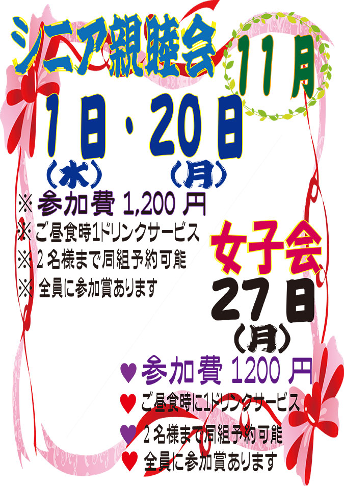女子会（ハーフコンペ）11月