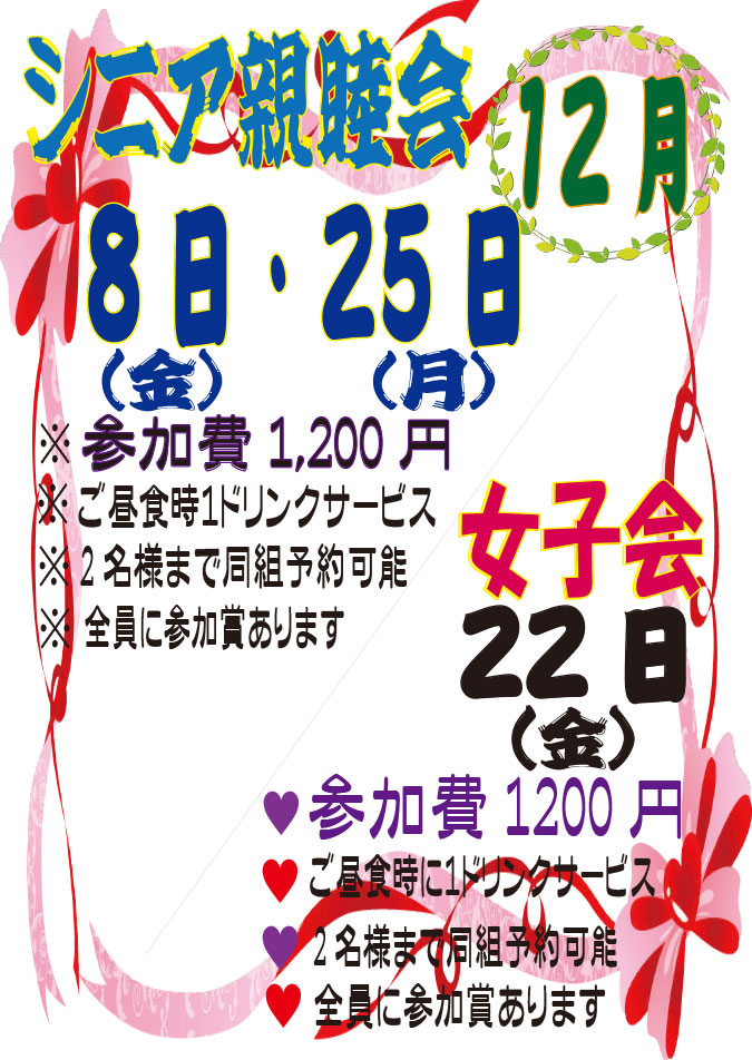 女子会（ハーフコンペ）12月