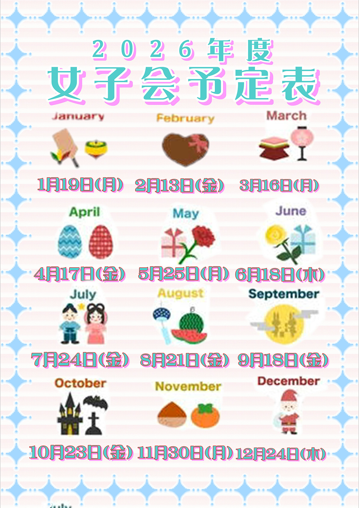 女子会のご案内