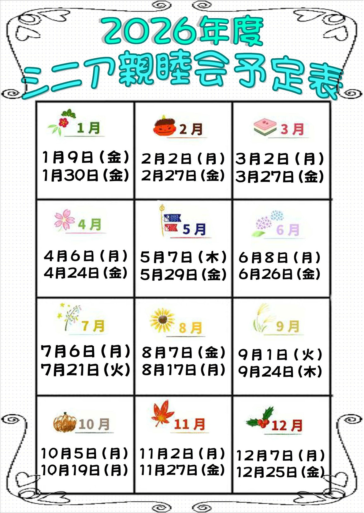 女子会のご案内